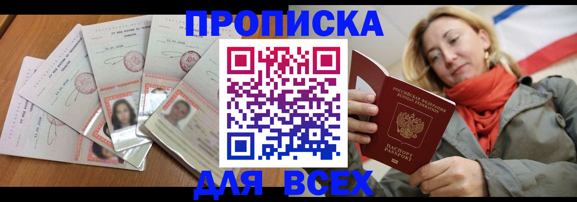 временная регистрация 2025 в Невинномысске