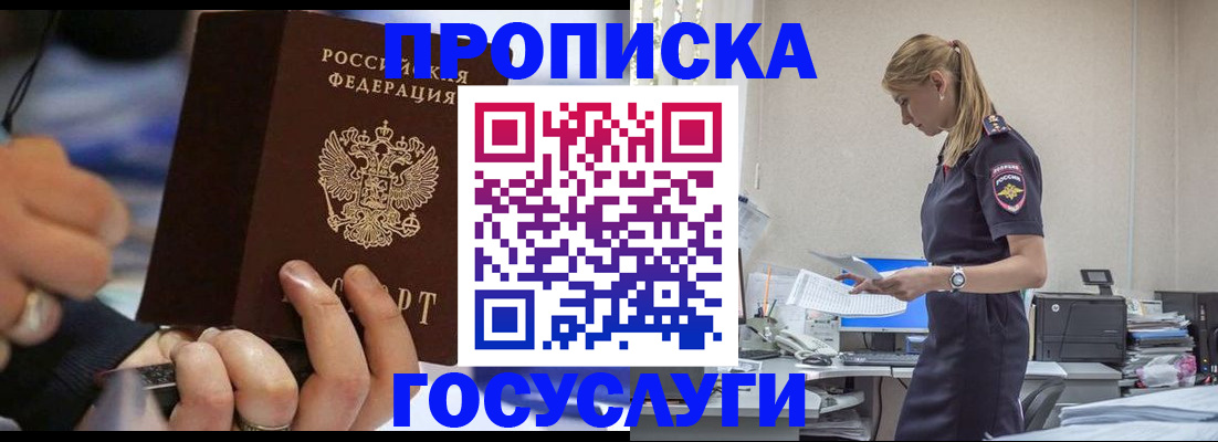 прописка для военкомата в Невинномысске