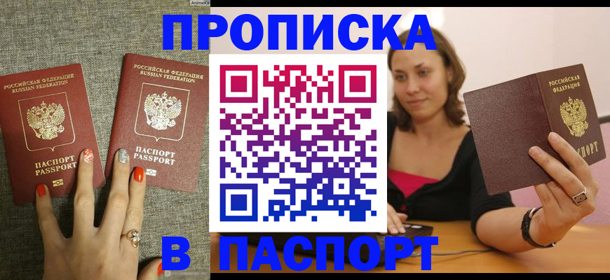 прописка паспорт в Невинномысске